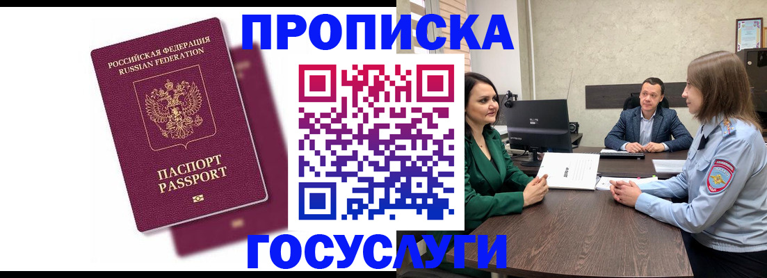 прописка регистрация в Морозовске