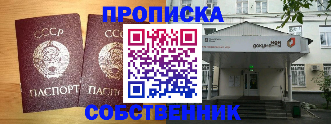 прописка законно в Морозовске