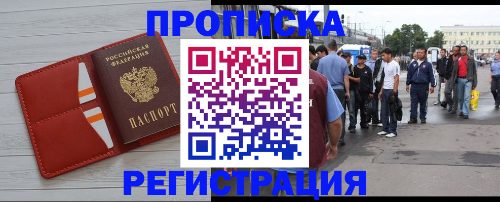 временная прописка в Морозовске