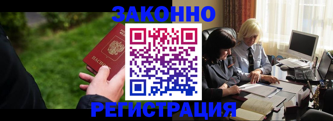 купить прописку в Морозовске