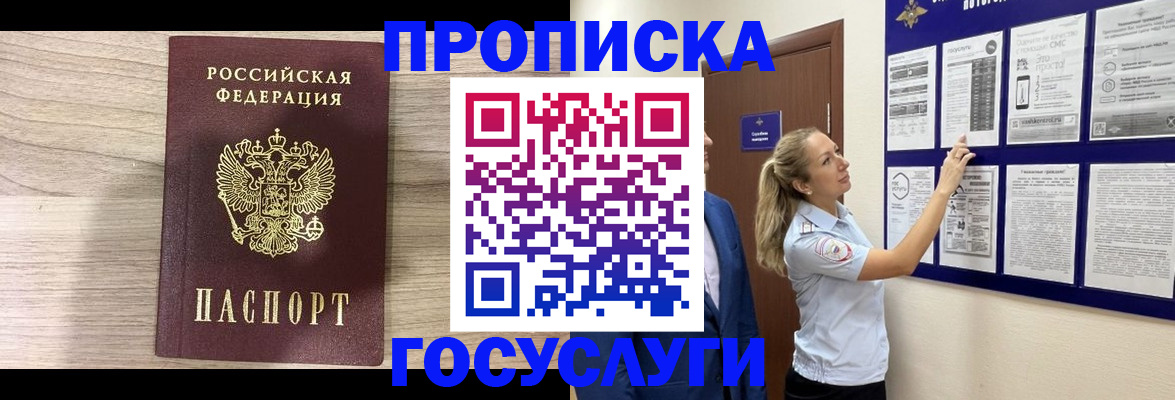 временная регистрация гарантия в Морозовске